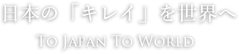 キレイコム