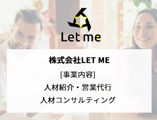 株式会社LET ME